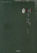 쥐를 잡자(푸른도서관 18)